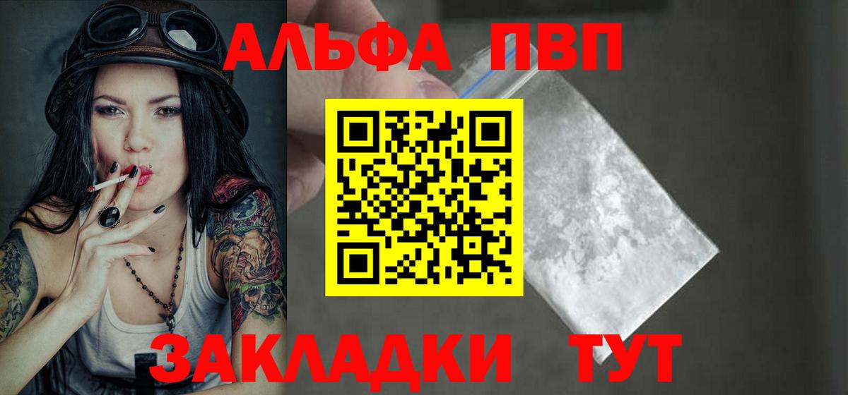 Альфа ПВП СК  Вход с VPN  Alpha-PVP Crystall  Коммунар 