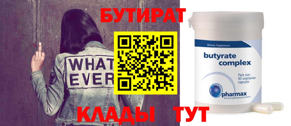Бутират оксана Коммунар