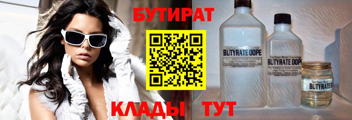 Коммунар  Бутират BDO  Вход с VPN 