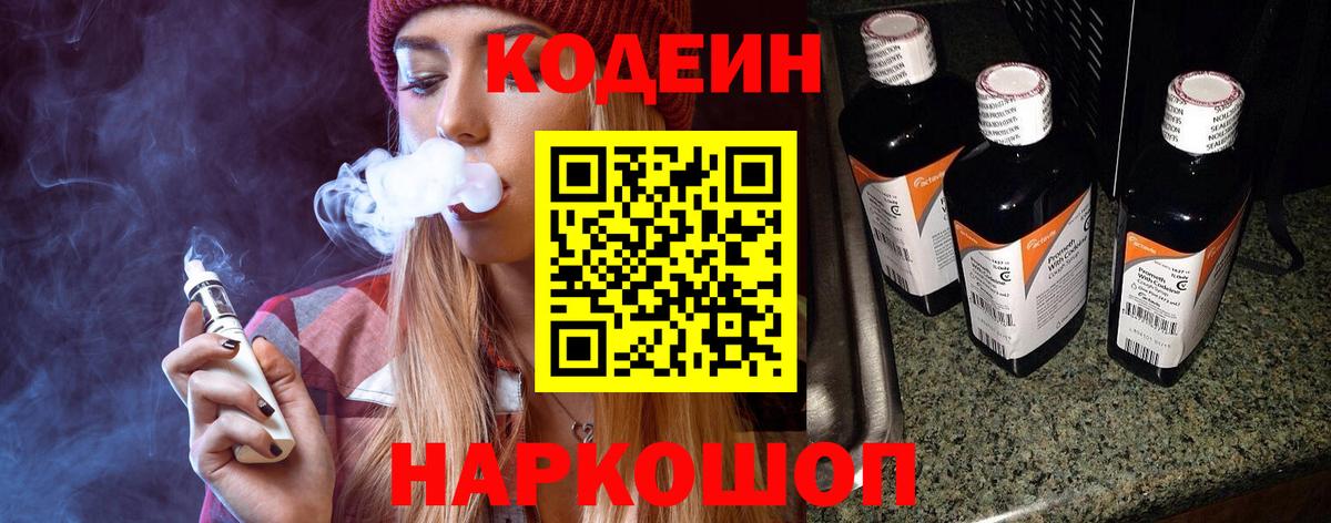 Коммунар  Кодеиновый сироп Lean напиток Lean (лин)  Кодеин напиток Lean (лин)  Вход с VPN 