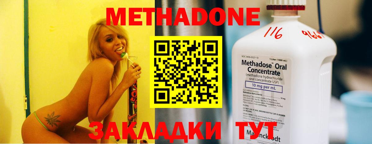 МЕТАДОН methadone Коммунар